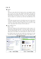 [정보사회] 구글과 네이버의 비교분석-3