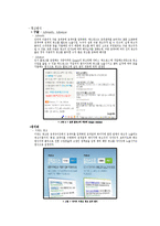 [정보사회] 구글과 네이버의 비교분석-6
