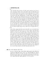 [정보사회] 구글과 네이버의 비교분석-11
