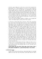 [정보사회] 구글과 네이버의 비교분석-13