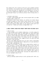 [사회조사방법] 연구논문의 충실도 조사(3가지사례)-3
