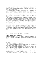 [사회조사방법] 연구논문의 충실도 조사(3가지사례)-5