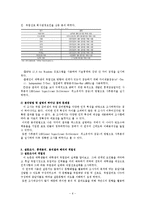 [사회조사방법] 연구논문의 충실도 조사(3가지사례)-6