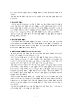 [사회조사방법] 연구논문의 충실도 조사(3가지사례)-7