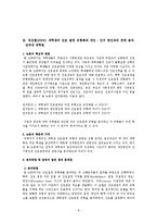 [사회조사방법] 연구논문의 충실도 조사(3가지사례)-8