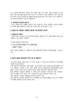 [사회조사방법] 연구논문의 충실도 조사(3가지사례)-9