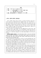 [국제통상] 국제통상체제와 환경-2