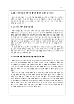 [국제통상] 국제통상체제와 환경-4