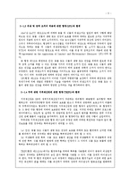 [국제통상] 국제통상체제와 환경-5
