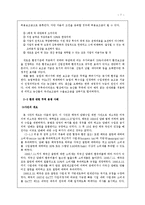 [국제통상] 국제통상체제와 환경-7