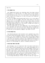 [국제통상] 국제통상체제와 환경-14