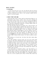 [중국정치] 중국의 국가주의-1