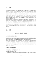 [의사소통기법] 부모자녀간의 대화 공감적 경청및 나 전달법-3