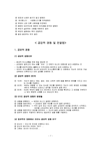 [의사소통기법] 부모자녀간의 대화 공감적 경청및 나 전달법-7