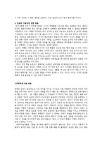 [발표와토의] 사형제도의 찬성이유-2