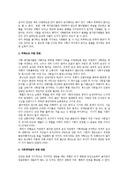 [발표와토의] 사형제도의 찬성이유-3