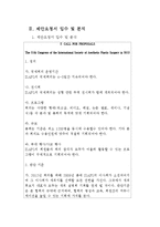 [국제회의] ISAPS 2012 Daegu-5