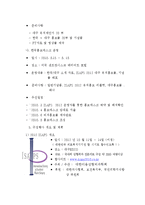 [국제회의] ISAPS 2012 Daegu-18