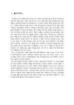 [대중문화론] 게임문화의 정착과 지속성검증-3