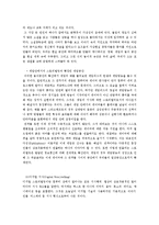 [대중문화론] 게임문화의 정착과 지속성검증-8