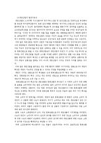 [대중문화론] 게임문화의 정착과 지속성검증-18