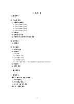 [사회복지] 위탁가정의 가족기능과 위탁아동의 심리사회적 적응간의 관계-2