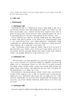 [사회복지] 위탁가정의 가족기능과 위탁아동의 심리사회적 적응간의 관계-4