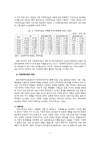 [사회복지] 위탁가정의 가족기능과 위탁아동의 심리사회적 적응간의 관계-5