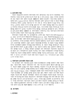 [사회복지] 위탁가정의 가족기능과 위탁아동의 심리사회적 적응간의 관계-7