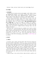 [사회복지] 위탁가정의 가족기능과 위탁아동의 심리사회적 적응간의 관계-8