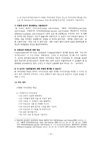 [사회복지] 위탁가정의 가족기능과 위탁아동의 심리사회적 적응간의 관계-20