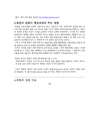 [북한정치 사회] 북한의 권력구조 및 행정체계-3