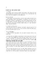 [북한정치 사회] 북한의 권력구조 및 행정체계-12