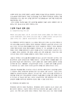 [북한정치 사회] 북한의 권력구조 및 행정체계-13