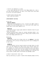 [북한정치 사회] 북한의 권력구조 및 행정체계-19