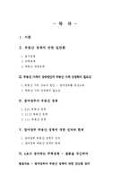 [도시행정론] 참여정부 부동산정책-2
