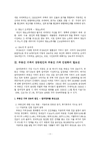 [도시행정론] 참여정부 부동산정책-5