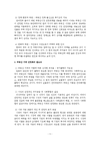 [도시행정론] 참여정부 부동산정책-7