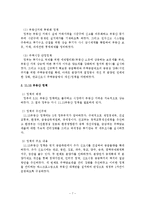 [도시행정론] 참여정부 부동산정책-9