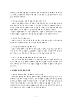 [도시행정론] 참여정부 부동산정책-11