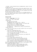 [심리학] 분석심리이론과 개인심리이론-5