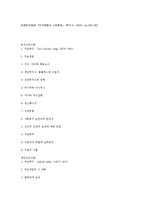 [심리학] 분석심리이론과 개인심리이론-10