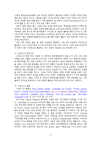 [전자정부론] 인터넷시대의 NGOs(International NGOs의 역할)-5