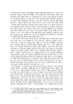 [한국정치의이해] 인권을 만나다-3