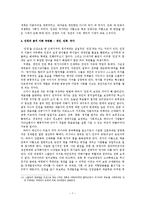 [한국정치의이해] 인권을 만나다-7