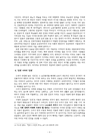 [한국정치의이해] 인권을 만나다-9