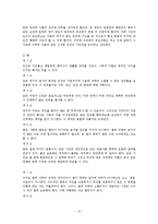 [한국정치의이해] 인권을 만나다-13