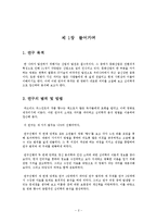 [심리학의 이해] 영화 향수가 내포한 의미의 고찰과 심리학적 접근-2