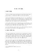 [심리학의 이해] 영화 향수가 내포한 의미의 고찰과 심리학적 접근-3