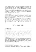 [심리학의 이해] 영화 향수가 내포한 의미의 고찰과 심리학적 접근-6